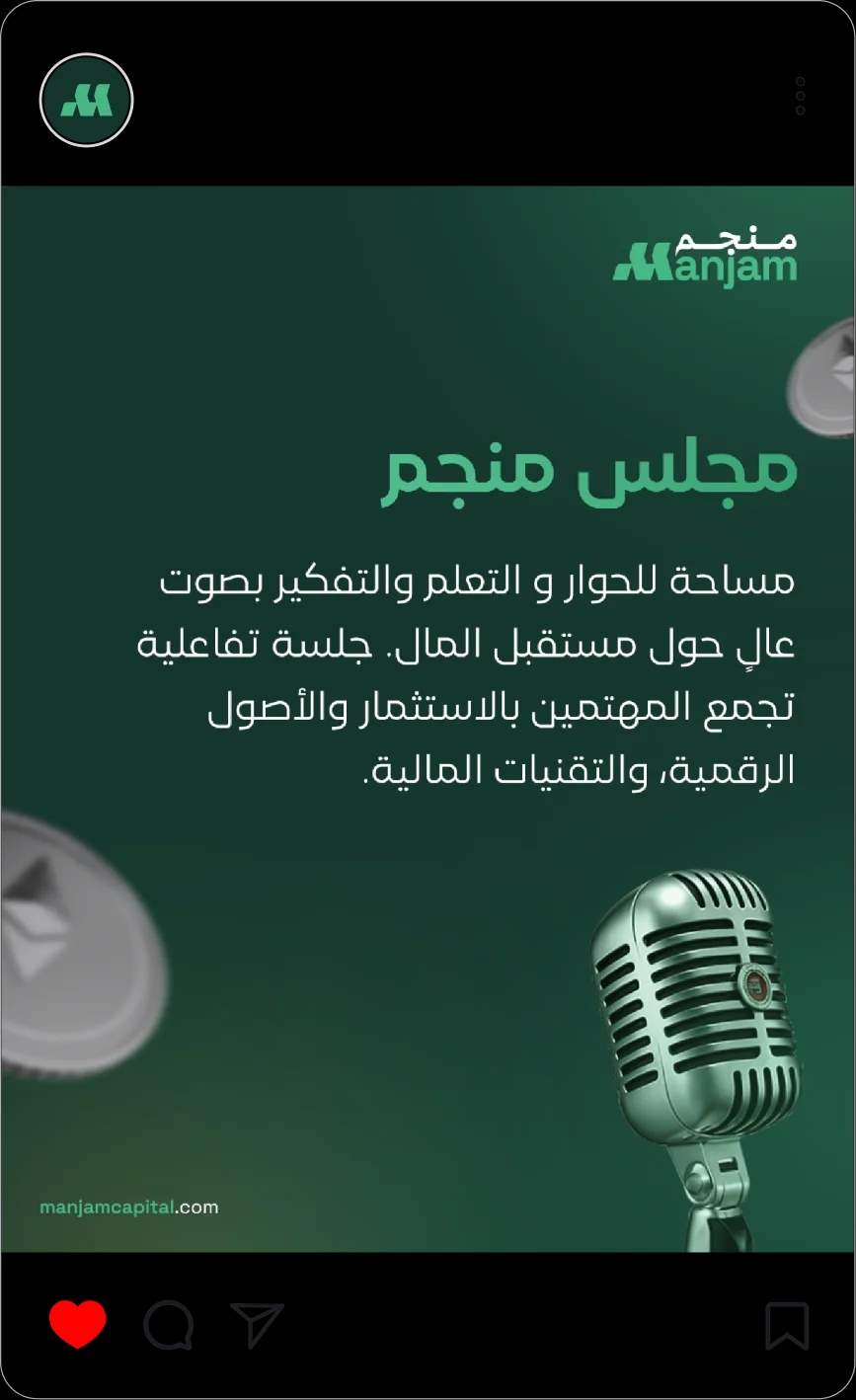 Manjam Council social media post - Arabic content about dialogue and learning