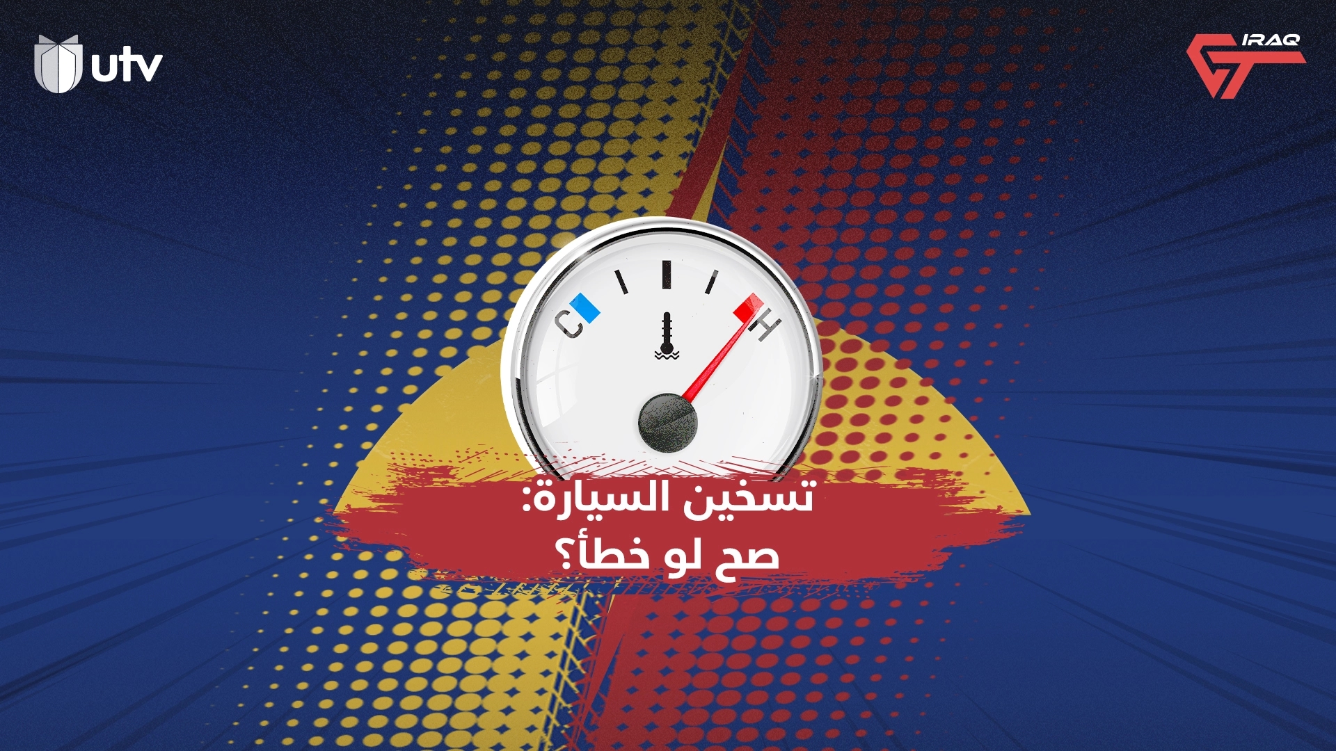 UTV IraqGT